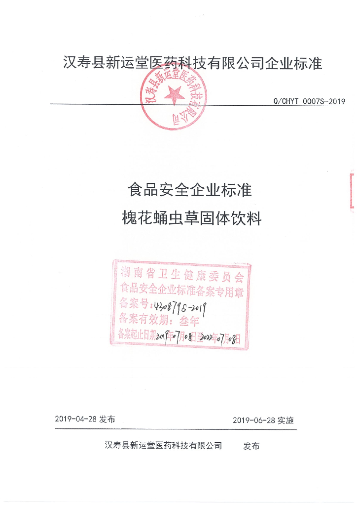 Q/CHYT 0007S-2019 标准预览