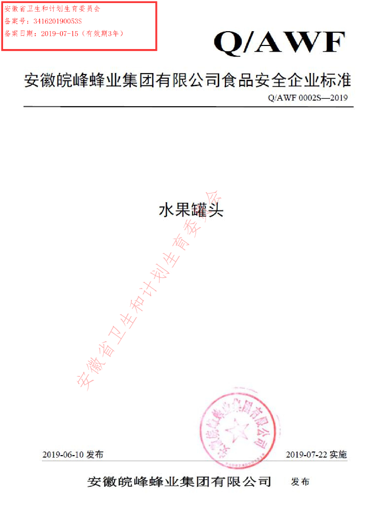 Q/AWF 0002S-2019 标准预览