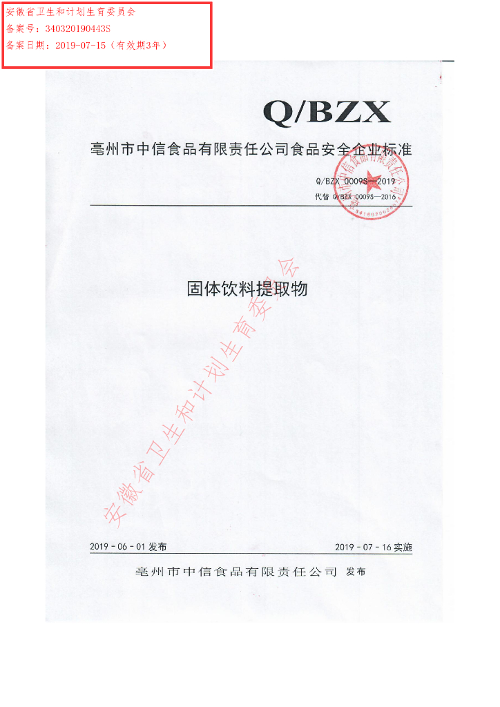 Q/BZX 0009S-2019 标准预览