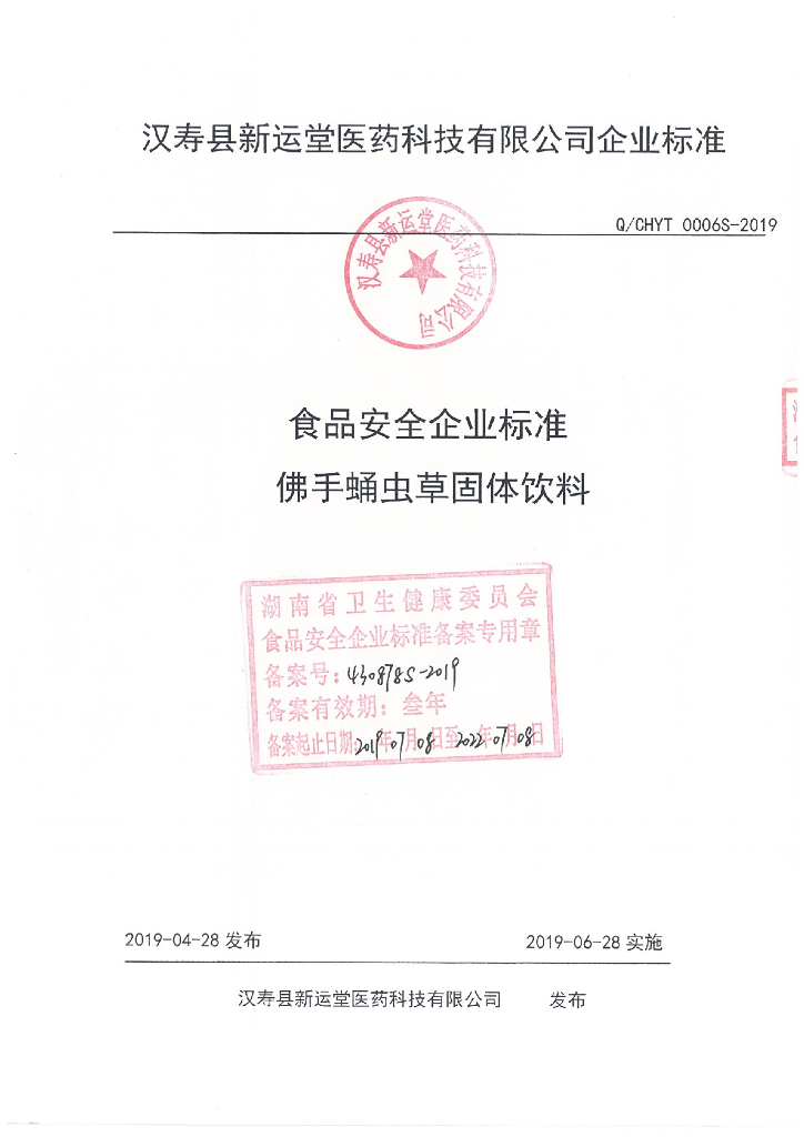 Q/CHYT 0006S-2019 标准预览