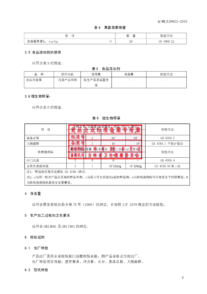 Q/MKJL 0002S-2019 标准预览