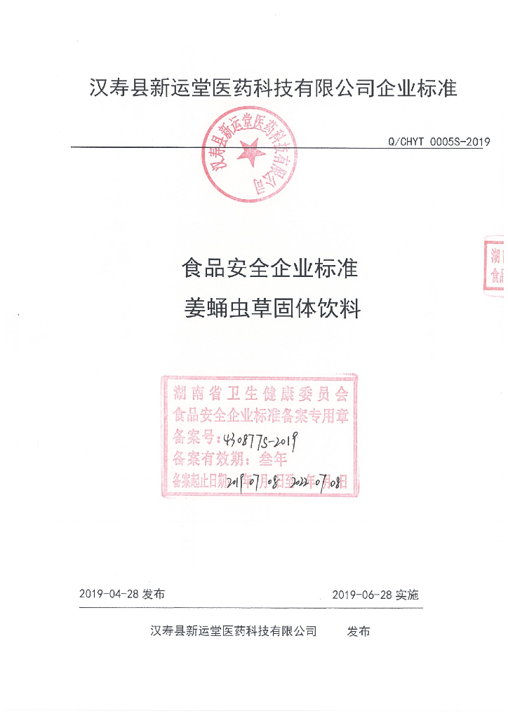 Q/CHYT 0005S-2019 标准预览