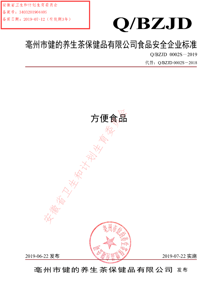 Q/BZJD 0002S-2019 标准预览