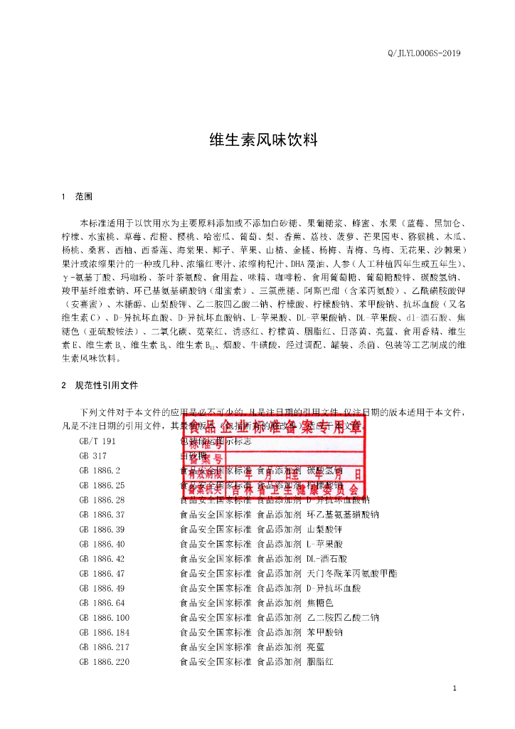 Q/JLYL 0006S-2019 标准预览