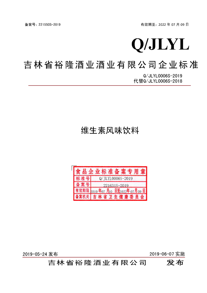 Q/JLYL 0006S-2019 标准预览