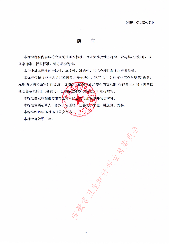 Q/BWL 0124S-2019 标准预览