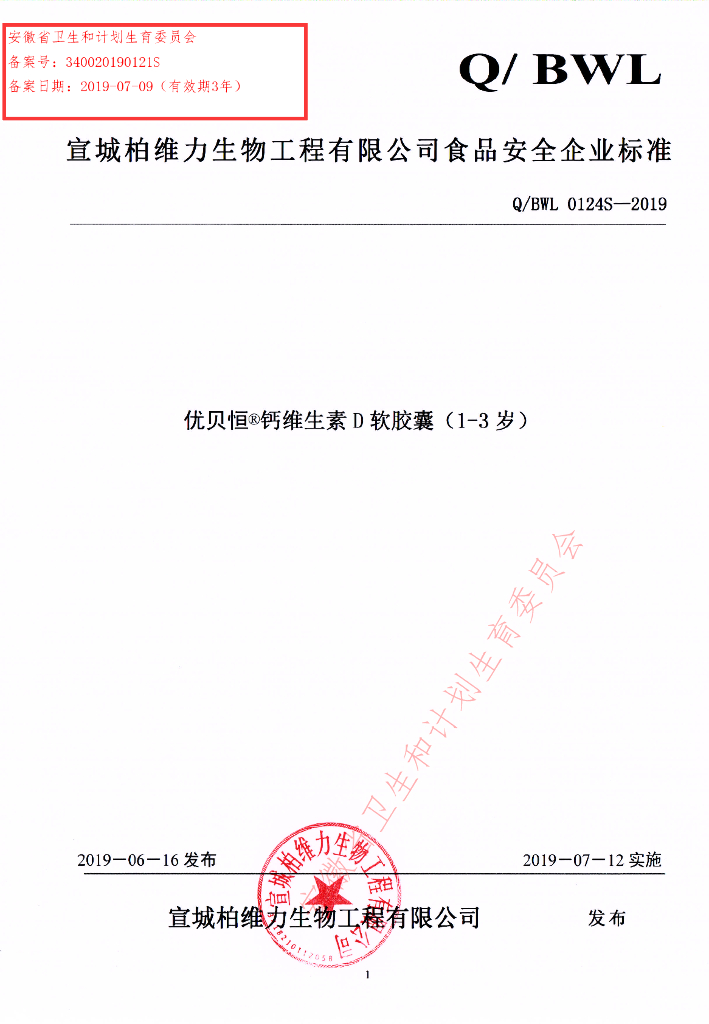 Q/BWL 0124S-2019 标准预览