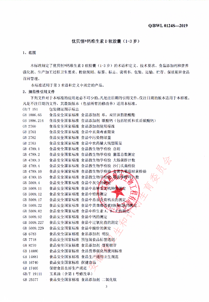 Q/BWL 0124S-2019 标准预览