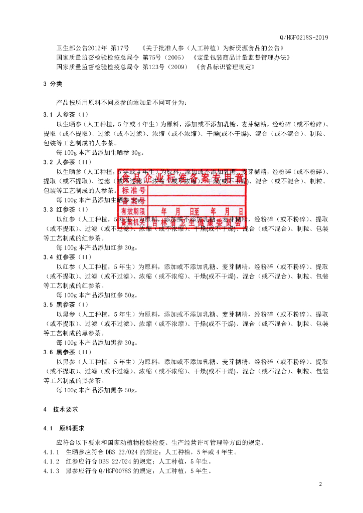 Q/HGF 0218S-2019 标准预览