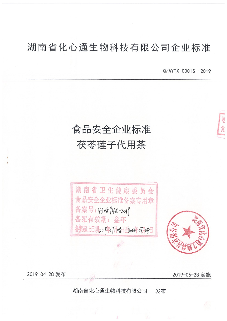 Q/AYTX 0001S-2019 标准预览