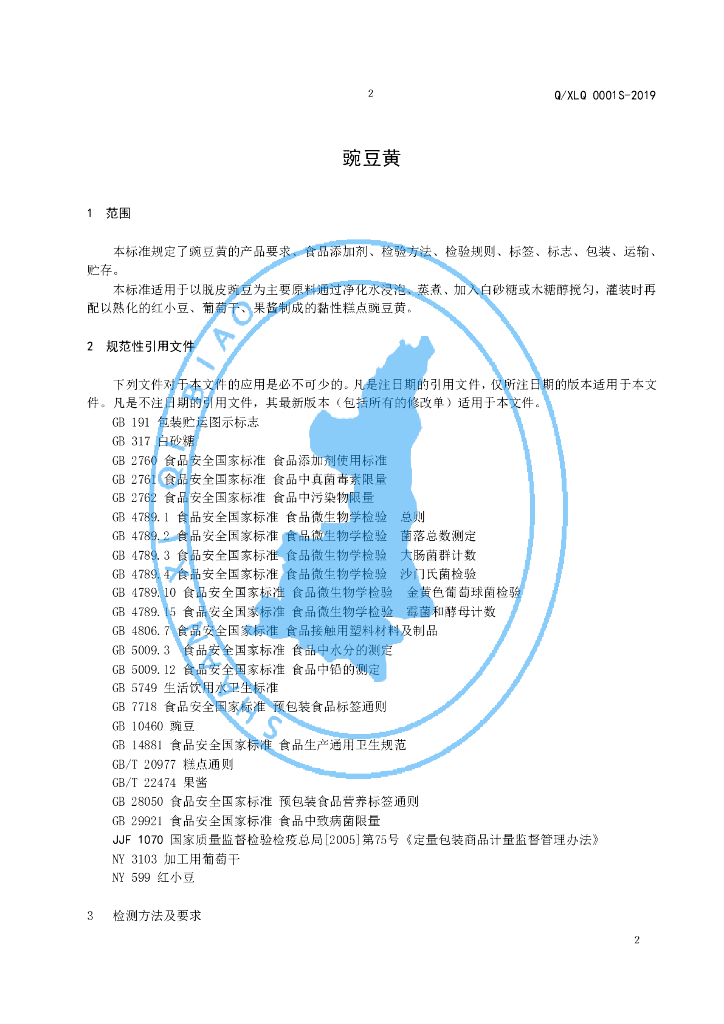 Q/XLQ 0001S-2019 标准预览