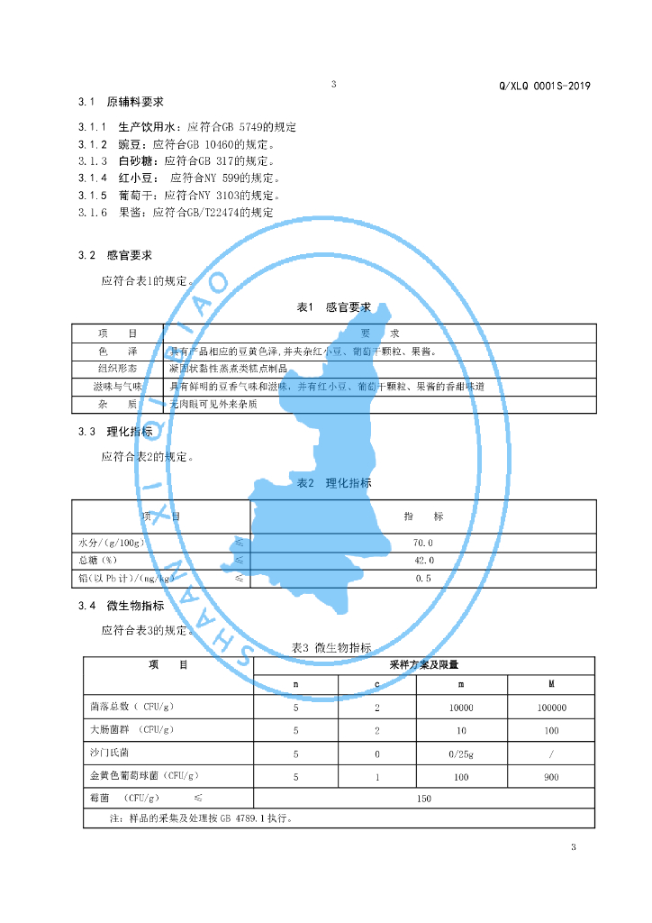 Q/XLQ 0001S-2019 标准预览