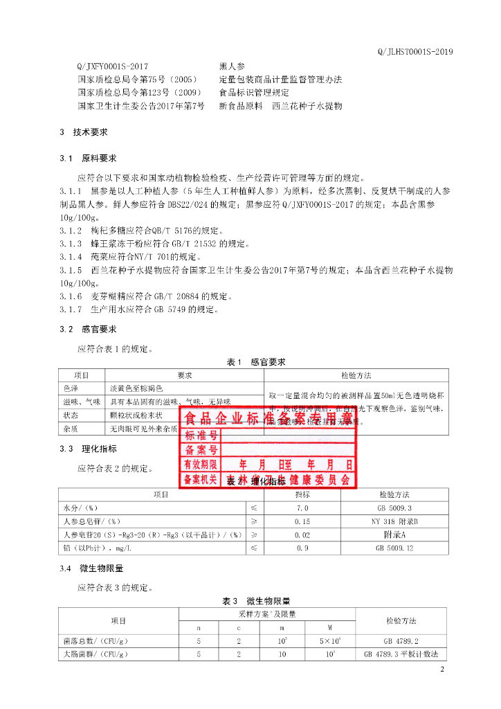 Q/JLHST 0001S-2019 标准预览