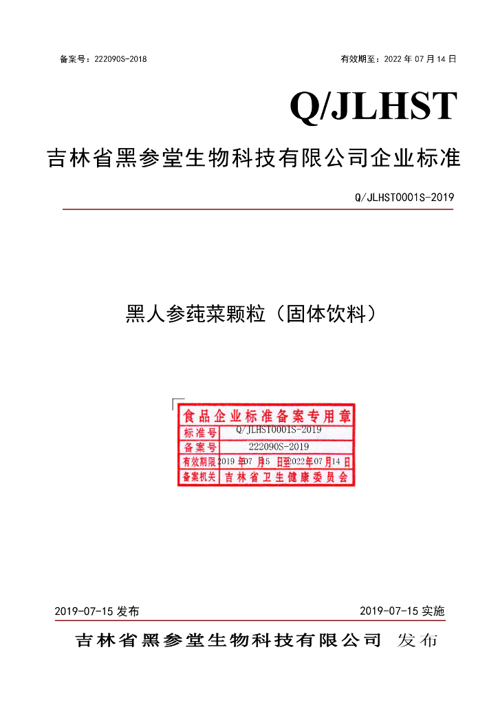 Q/JLHST 0001S-2019 标准预览