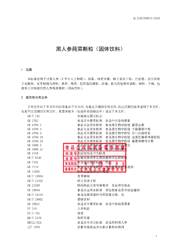 Q/JLHST 0001S-2019 标准预览