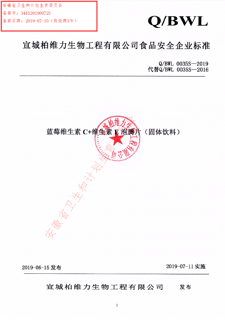 Q/BWL 0035S-2019 标准预览