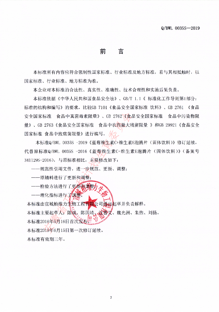 Q/BWL 0035S-2019 标准预览