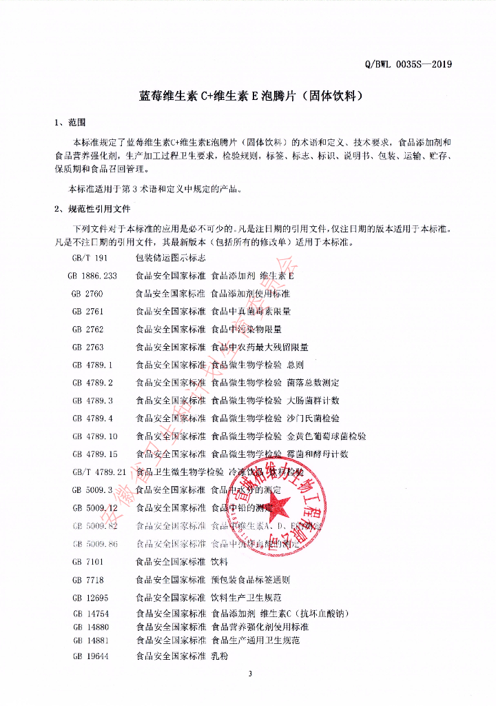 Q/BWL 0035S-2019 标准预览