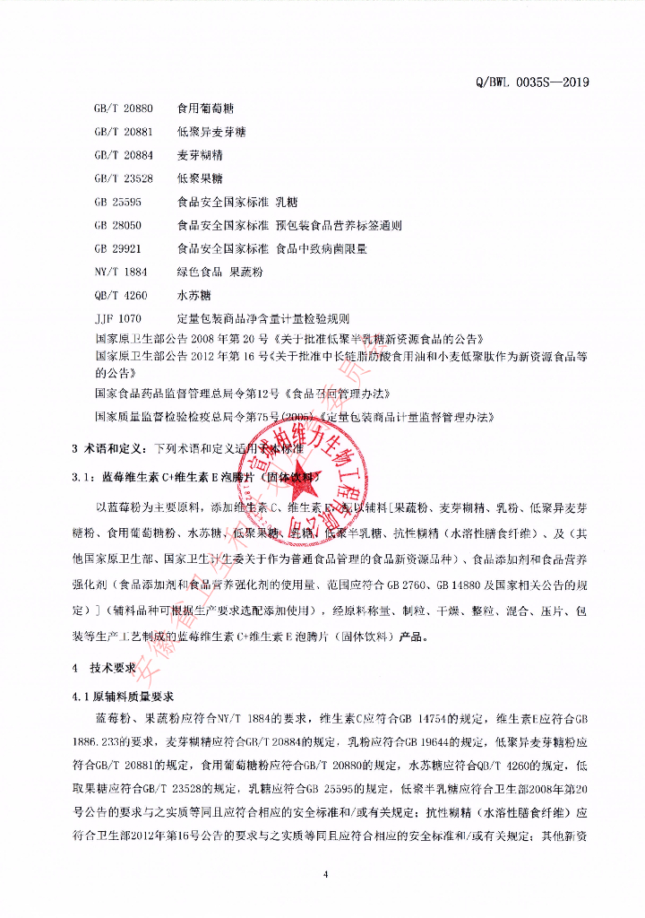 Q/BWL 0035S-2019 标准预览