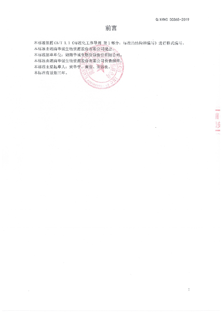 Q/AYHC 0036S-2019 标准预览