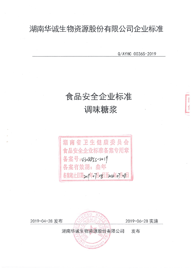 Q/AYHC 0036S-2019 标准预览