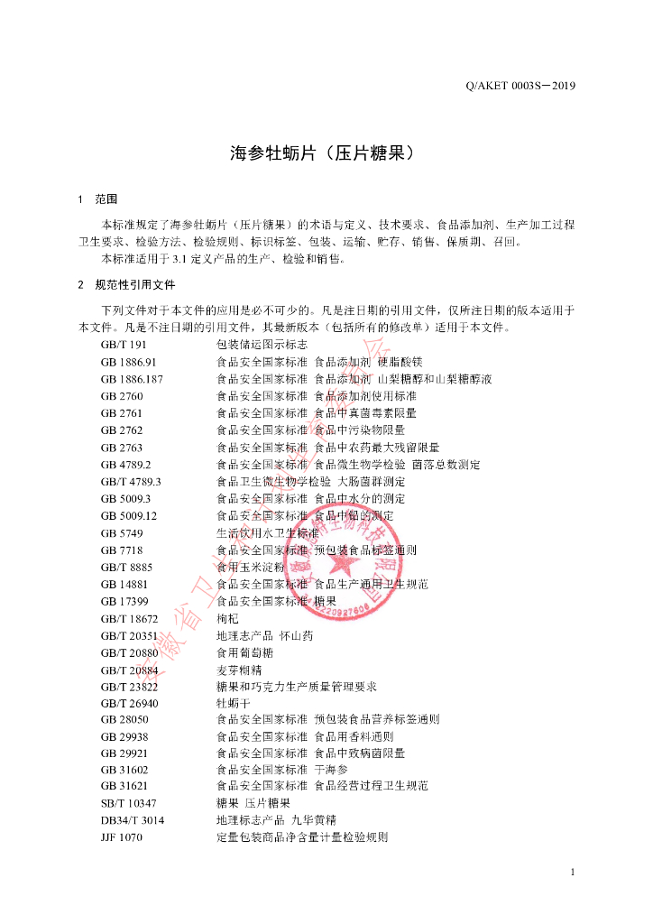 Q/AKET 0003S-2019 标准预览