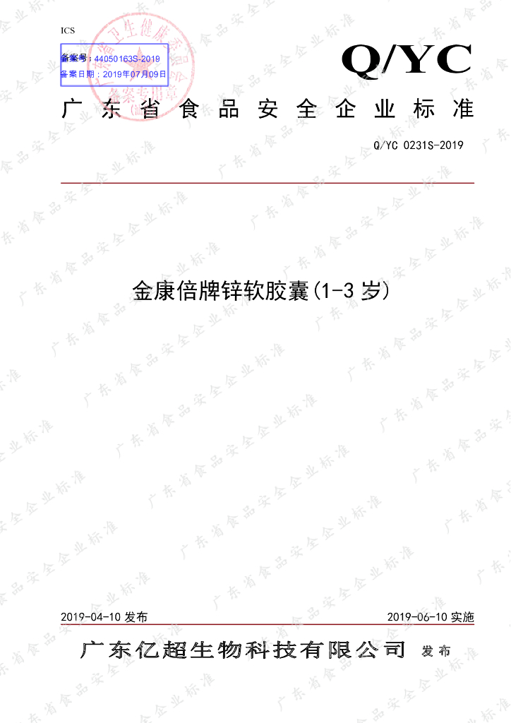 Q/YC 0231S-2019 标准预览