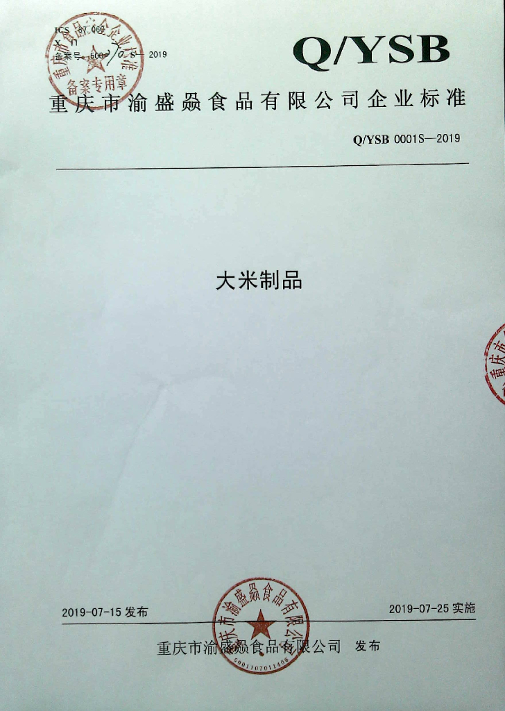 Q/YSB 0001S-2019 标准预览
