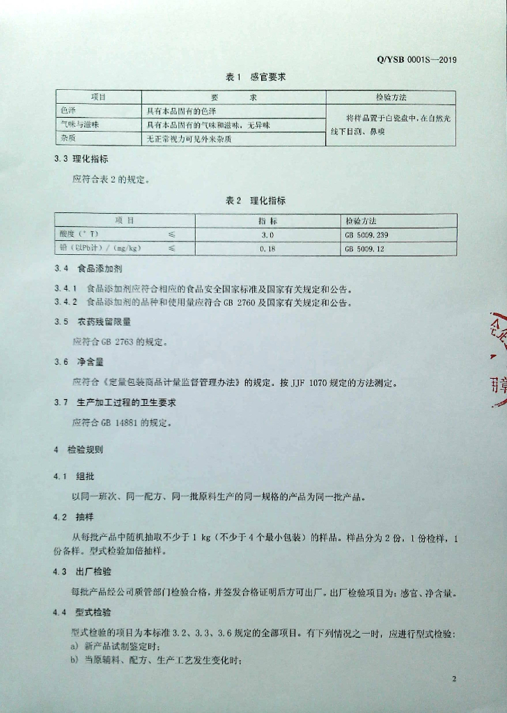 Q/YSB 0001S-2019 标准预览