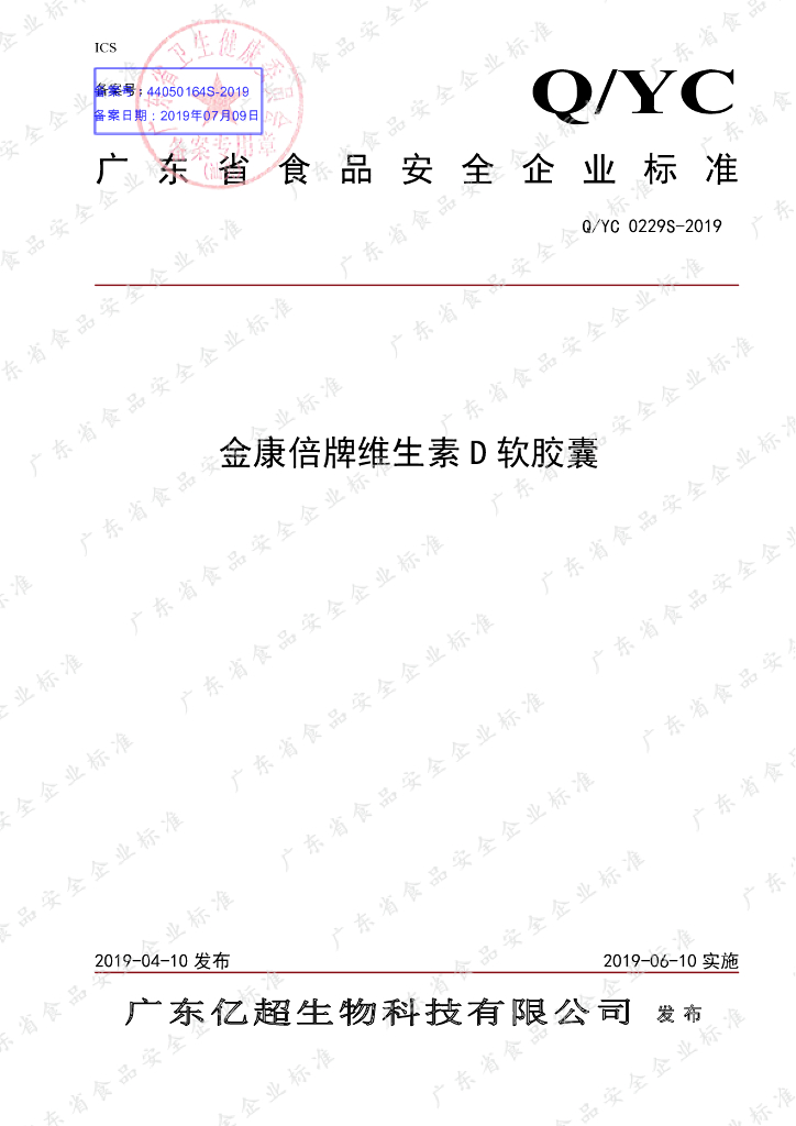 Q/YC 0229S-2019 标准预览