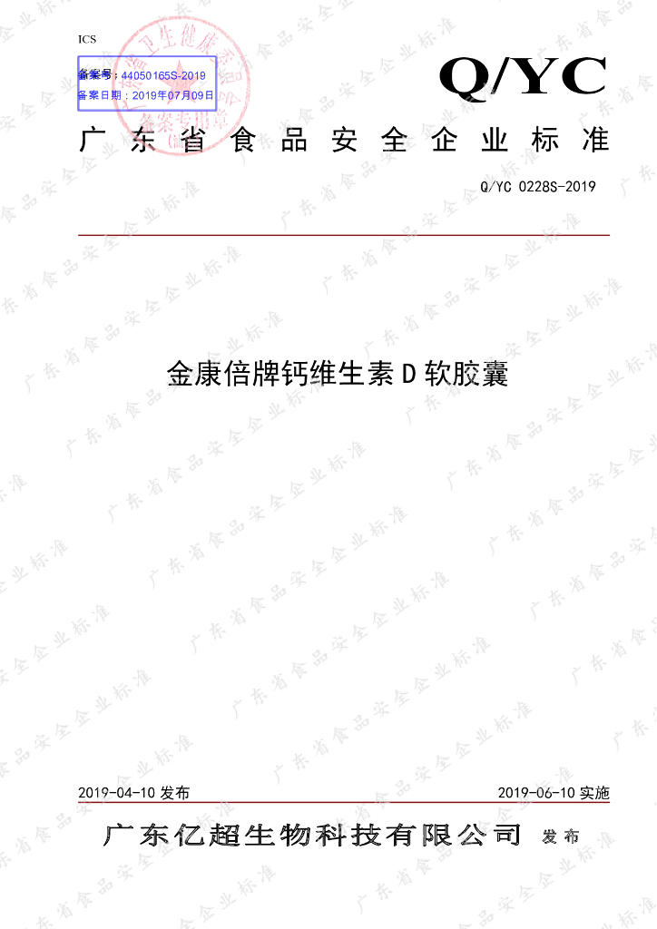 Q/YC 0228S-2019 标准预览