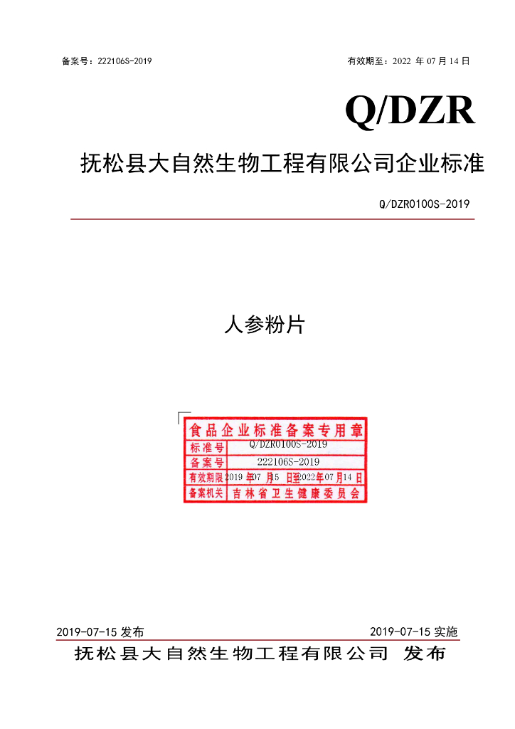 Q/DZR 0100S-2019 标准预览
