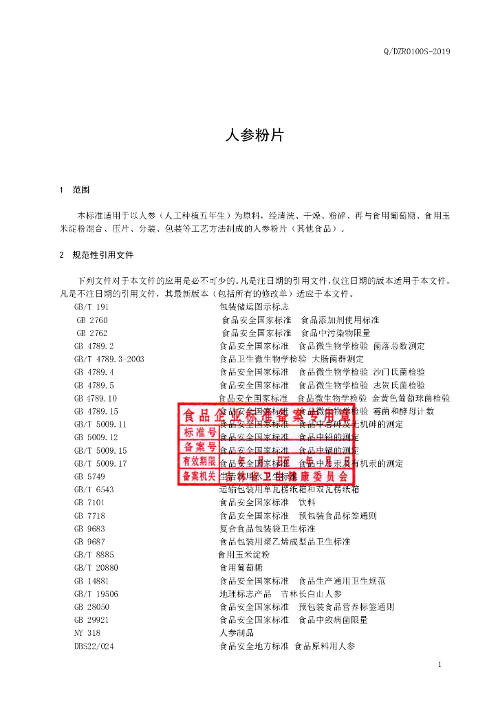 Q/DZR 0100S-2019 标准预览