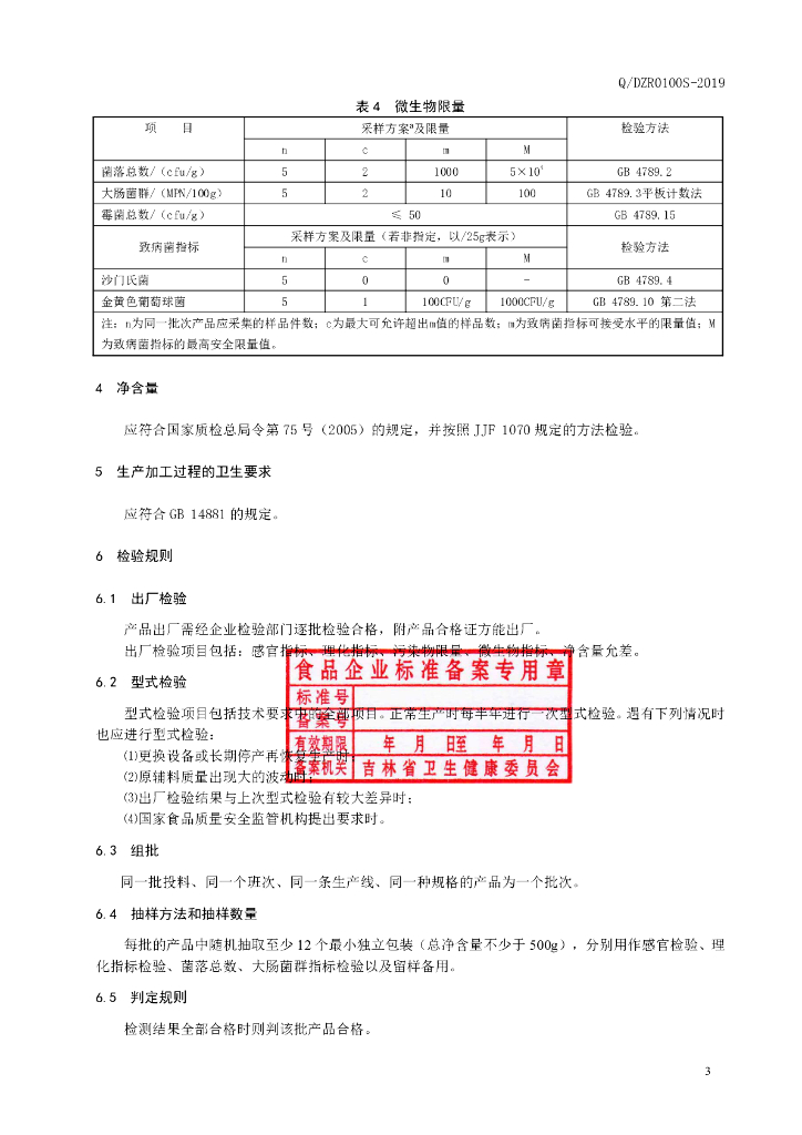 Q/DZR 0100S-2019 标准预览