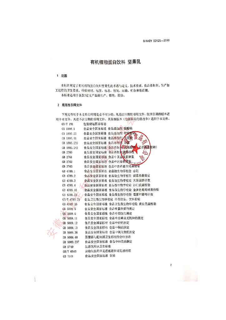 Q/AHZY 0012S-2019 标准预览