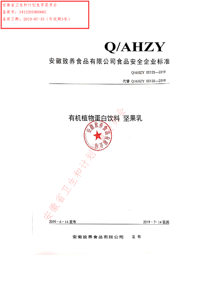 Q/AHZY 0012S-2019 标准预览