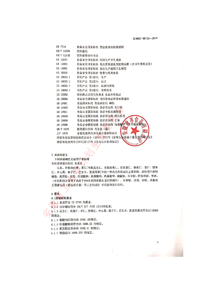 Q/AHZY 0012S-2019 标准预览