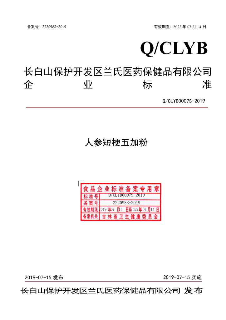 Q/CLYB 0007S-2019 标准预览