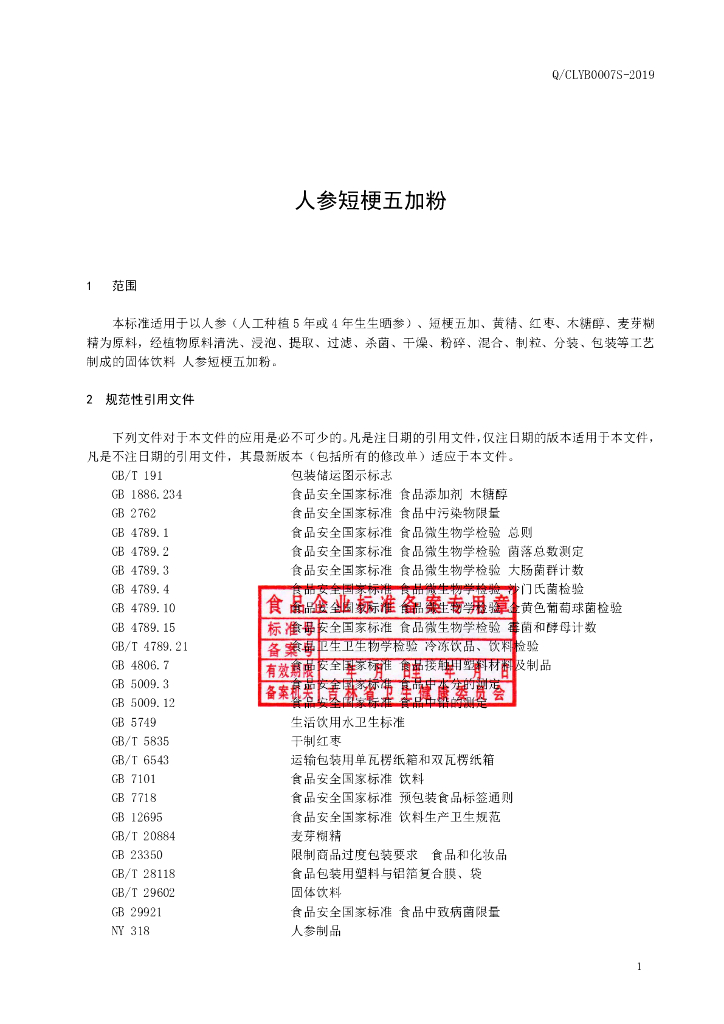 Q/CLYB 0007S-2019 标准预览