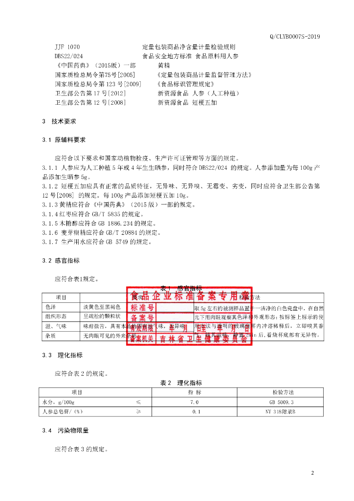 Q/CLYB 0007S-2019 标准预览