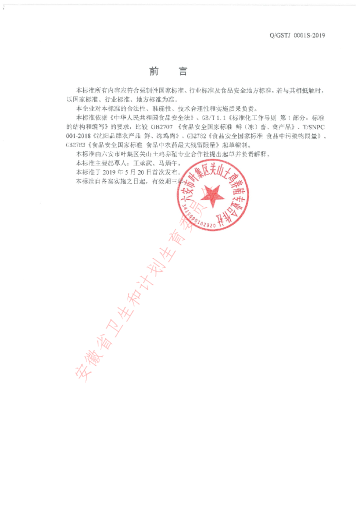 Q/GSTJ 0001S-2019 标准预览