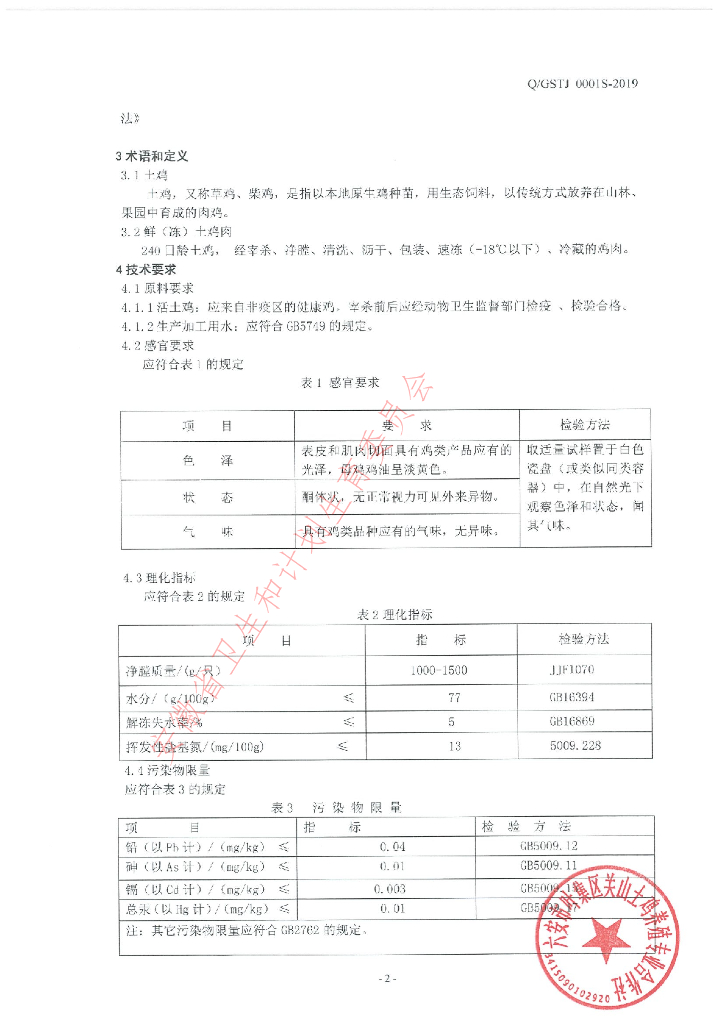 Q/GSTJ 0001S-2019 标准预览
