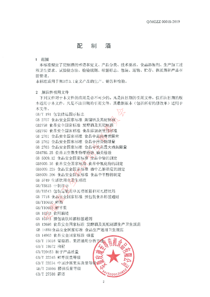 Q/MGZZ 0001S-2019 标准预览