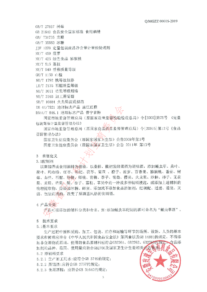 Q/MGZZ 0001S-2019 标准预览