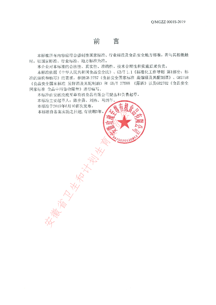 Q/MGZZ 0001S-2019 标准预览