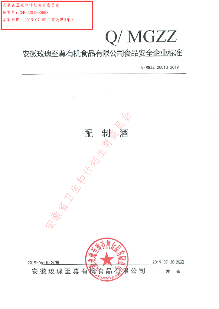 Q/MGZZ 0001S-2019 标准预览