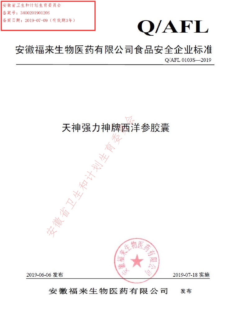 Q/AFL 0103S-2019 标准预览