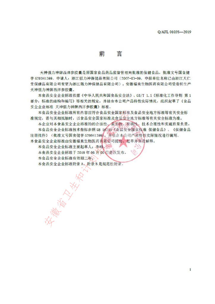 Q/AFL 0103S-2019 标准预览