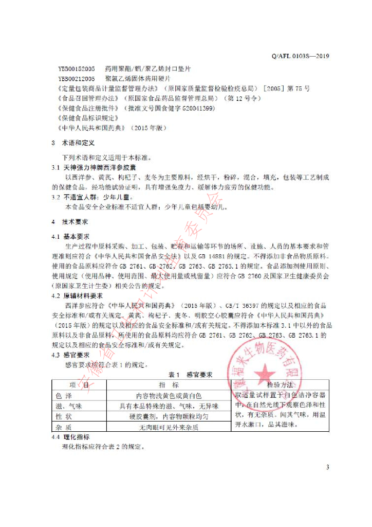 Q/AFL 0103S-2019 标准预览