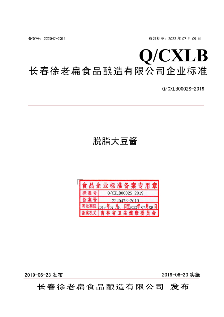 Q/CXLB 0002S-2019 标准预览